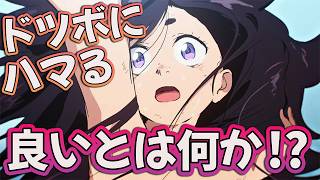【ワールドイズダンシング2話】 良いとは何か!? ドツボにハマる価値観が深すぎる!! 【アニメ感想】