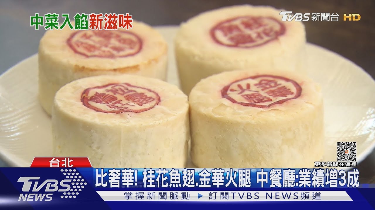 鹹月餅搶市! 松露鴨肝、鮑魚PK剝皮辣椒雞