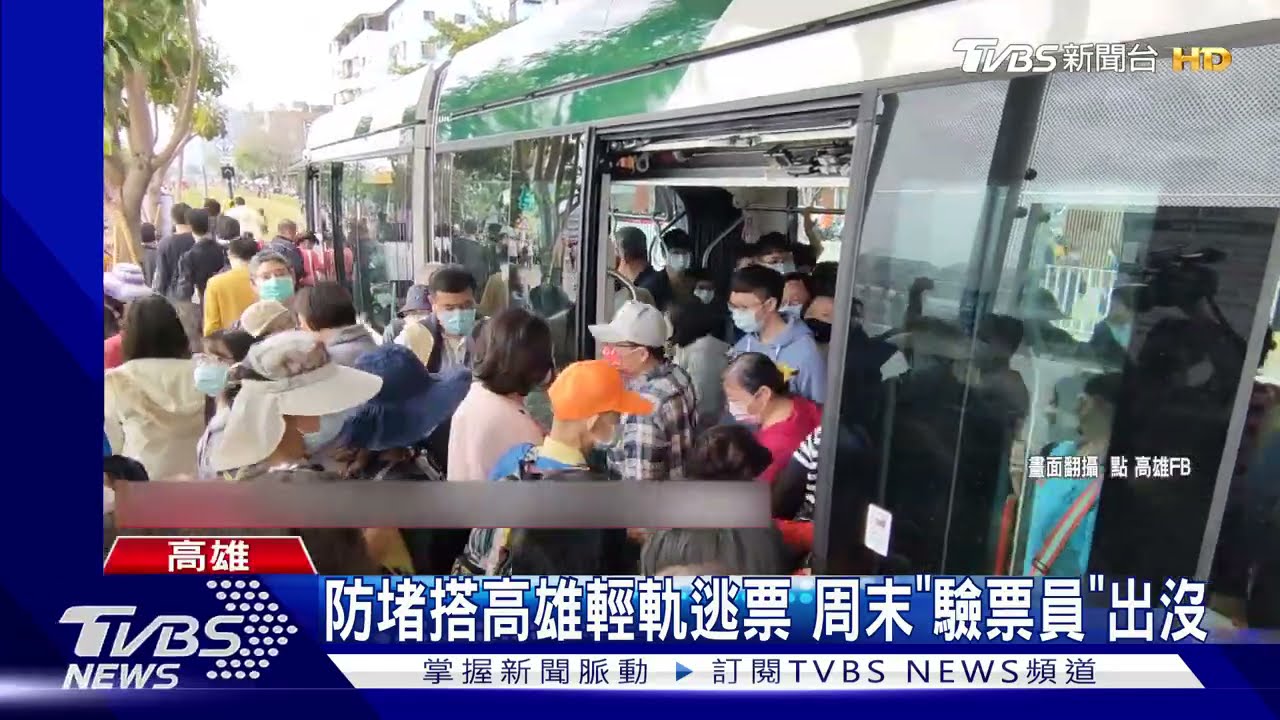 防堵搭高雄輕軌逃票 周末「驗票員」不定點出沒
