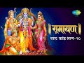 रामायण बाल कांड भाग 10 Ramayan By Shailendra Bhartti With Simple Exp