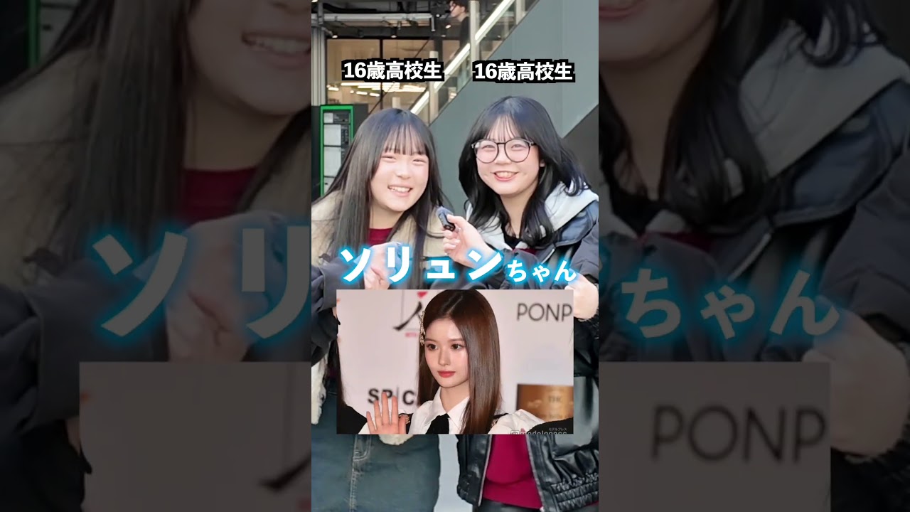 韓国アイドル誰が好き！？みんなの好きなグループも教えて🫶💝【KPOPアイドル】#KPOP#イケメン#美女#恋愛#インタビュー