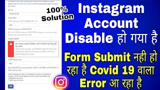instagram account disable form submit nahi ho raha hai | instagram id disable form submit kaise kare