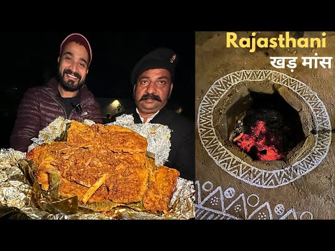 महाराजाओ की खड़ मांस Recipe अब Restaurent मैं भी | ROYAL KHAD MAAS RECIPE FROM UDAIPUR RAJASTHAN