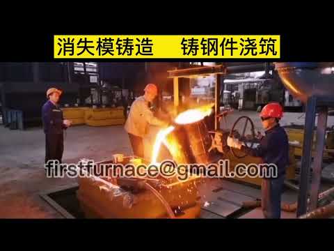 Induction melting furnace melting molten steel, lost foam casting, casting video