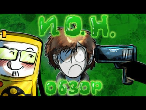 Обзор обджект шоу И.О.Н./I.O.N. "Стоит ли просмотра?" (исследование объектной нуклеарности)