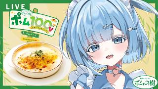 【実写】ポムの樹のオムライスドリアを食べるよ🐣【ポム100V企画】