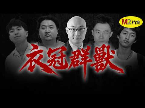 隱藏在Telegram裡的犯罪鏈：&ldquo;德國駕校&rdquo;華人迷姦案與女性安全危機｜M2檔案