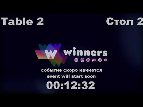 WINners CUP table 2  21.09  Aristarkhov Sergei - Rudenko Ivan 12:30