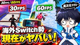 【驚愕】海外Switch勢の現在のプレイ映像を見てみたらまさかの...！【フォートナイト / Fortnite】