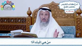 495 - مَنّ هي المُبتَدَأة؟ - عثمان الخميس