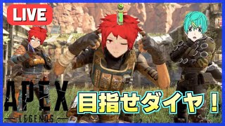 【APEX】ランクマッチ！PS4〜ダイヤ帯目指して〜