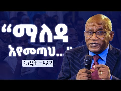 “መቼ ነው ነቅቼ ድምጽህን የምሰማው?” የሚለው ዝማሬ መቼ እና እንዴት ተጻፈ? I ምሥክርነት በመጋቢ ተስፋዬ ጋቢሶ I Tesfaye Gabbiso