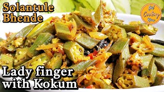 Download lagu Goan Lady Finger Recipe | Solantule Bhende | Bhindi Sol | Okra with Kokum | Goan Vegetarian Recipes mp3 Download lagu Goan Lady Finger Recipe | Solantule Bhende | Bhindi Sol | Okra with Kokum | Goan Vegetarian Recipes mp3