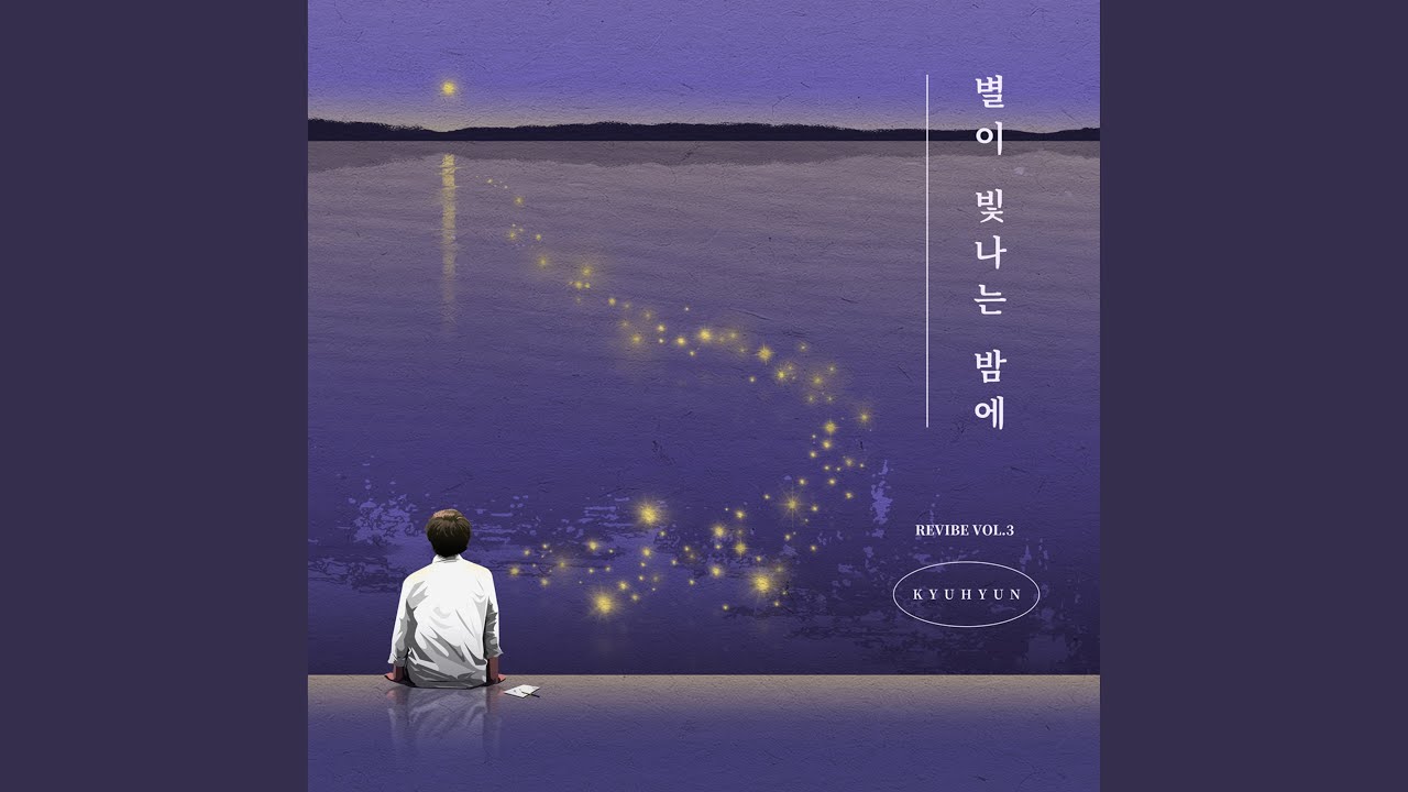 On A Starry Night (Instrumental) (별이 빛나는 밤에 (Inst.))