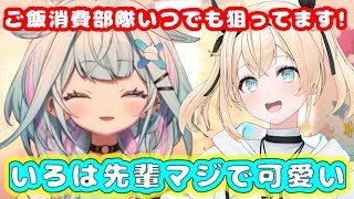 いろは先輩に褒められ自己肯定感が爆上がった枢ちゃん【ホロライブ切り抜き/水宮枢】