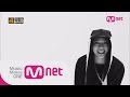 Mnet [4가지쇼] Ep.18 : 지코 솔로곡 '터프 쿠키(tough cookie)' 최 ...