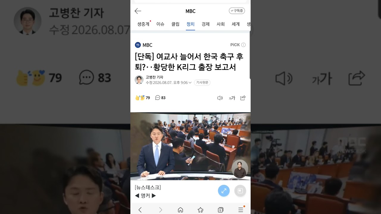 여교사 늘어서 한국 축구 후퇴?‥황당한 K리그 출장 보고서 #정몽규 #홍명보 #윤석열 #김건희 #한동훈 #정청래 #장동혁 #이재명 #김민석