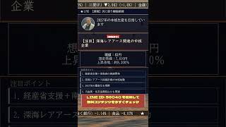 【初心者向け】 #株式 #投資 #日本株 #資産運用 #投資初心者 #株式投資 #お金の勉強 #長期投資 #配当金 #老後資金 #株初心者 #お金を増やす #新NISA #急騰株