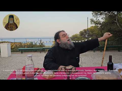 π. Ε. Παπανικολάου: Κατήχηση προετοιμασίας για τη Θεία Λειτουργία