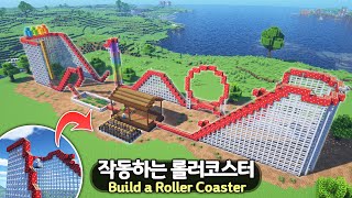 ⛏️ Minecraft Tutorial :: How to build a Working Roller Coaster [2026] 🎢 [마인크래프트 완벽한 롤러코스터 만들기 건축강좌]