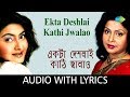 Ekta Deshlai Kathi Jwalao With Lyrics Mita Chatterjee And Miss Jojo R D Burman