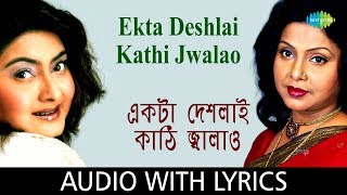 Ekta Deshlai Kathi Jwalao With Lyrics  Mita Chatte