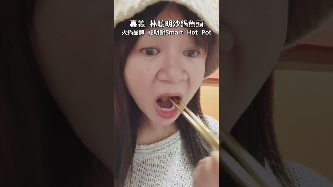 嘉義新店》林聰明砂鍋魚頭 推出的新品牌火鍋店⋯聰明鍋