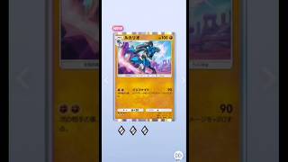 #ポケポケ対戦 #メガポケモン #ポケポケ #ポケモン #ポケットモンスター #Pokémon #pocketmonsters  #ポケモンカード #波動ビート #メガルカリオ #メガジュカイン