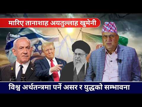 V311: विश्व अर्थतन्त्रमा पर्ने असर र युद्धको भावी सम्भावना - Arun Kumar Subedi