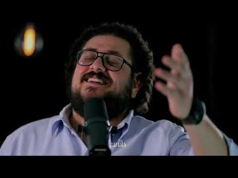 ترنيمة لولا الصليب- الحياة الأفضل- أكرم حليم | Lawla alsalib man ana- Akram Halim