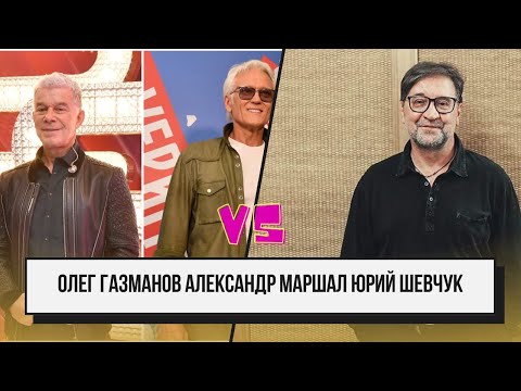 Олег Газманов & Александр Маршал & Юрий Шевчук - Моя Родина