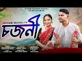 Sojoni ADIVASI MODERN JHUMOIR SONG 2024 By Uttam Kumar Mahali Barsha Rani Washim Ayan Dirgha Dutta