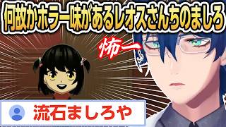ちょいちょいホラーな行動をするレオスさんちのましろ【にじさんじ/ましろ/レオス・ヴィンセント/トモダチコレクション/切り抜き】