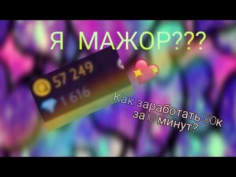 КАК ЗАРАБОТАТЬ 50К ЗА НЕСКОЛЬКО МИНУТ?|АВАКИН ЛАЙФ|AVAKIN LIFE|