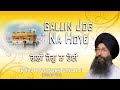GALLIN JOG NA HOYE BHAI HARJINDER SINGH SRINAGAR WALE