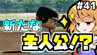 【パワプロ2018】アリス監督の勝ち取れ栄冠　#41【ゆっくり実況】