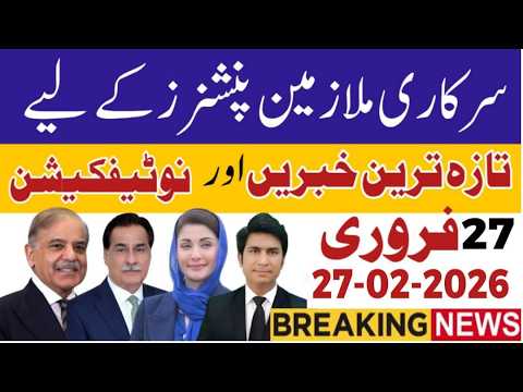 Gorverment employee and penioner update in February notification in details