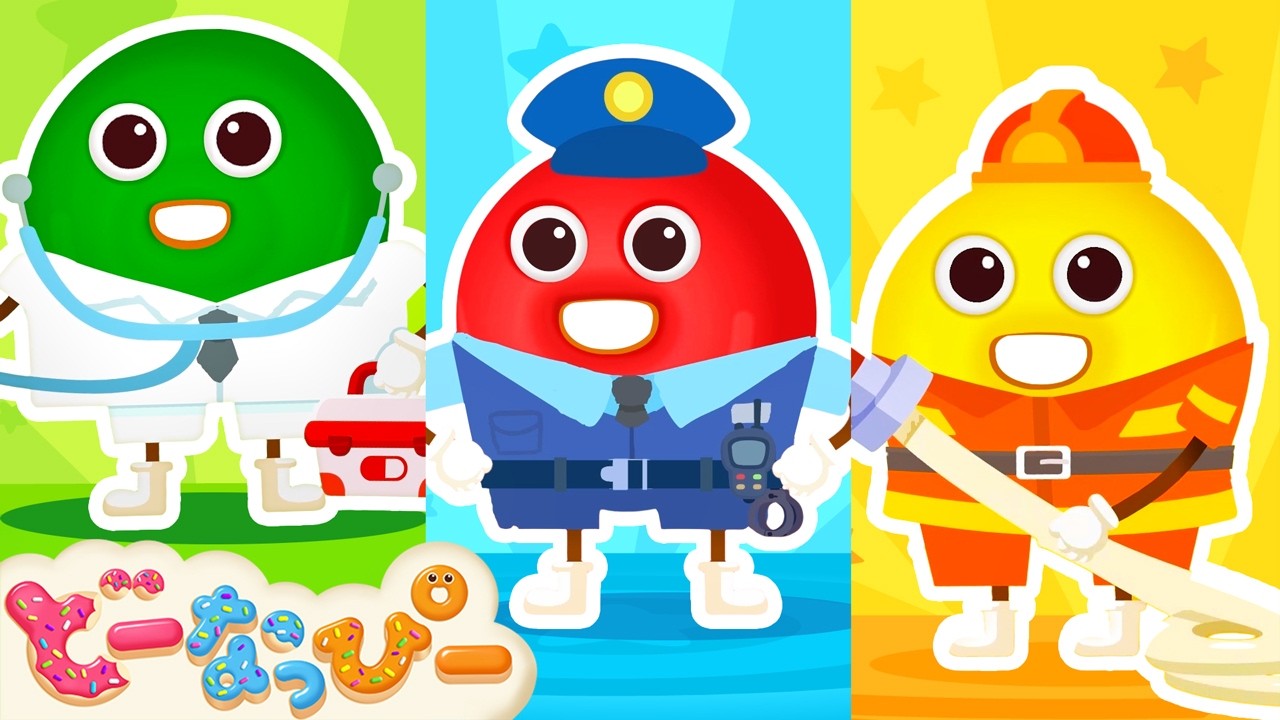 【60分】おおきくなったら、なんになりたい？｜職業｜お仕事体験｜消防士、警察官、お医者さん、サッカー選手、アイスやさんなど｜働く車｜こどものうた｜知育｜どーなっぴー【公式】