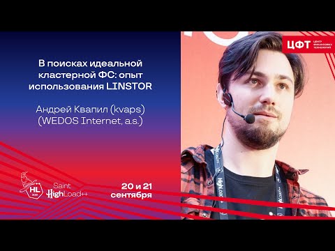 In Search of the Ideal Cluster File System: LINSTOR Experience / Andrey Kvapil (kvaps)