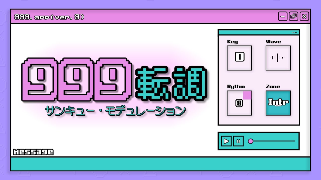999転調 / 初音ミク