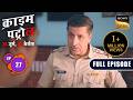 Police कैसे Solve करेगी Double Missing Case Crime Patrol 26 Jurm 26 Cases Ep 27 Fu