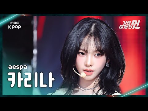 Karina - Kill It + Rich Man - Gayo Daejejeon 2026 MBC Gayo Daejejeon