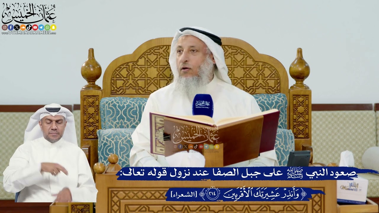 292- صعود النبي ﷺ على جبل الصفا عند نزول قوله تعالى: ﴿وأنذر عشيرتك الأقربين﴾ - 