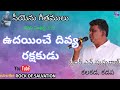 Udainche Divya Rakshakudu Hebron Telugu Songs