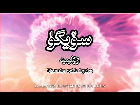 Suygu سۆيگۈ Zulpiye  Uyghur Karaoke
