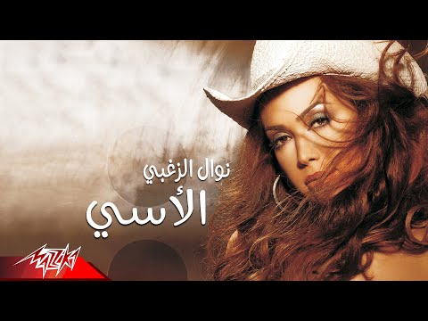 Video thumbnail for El Assi - الأسي