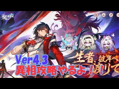 「崩スタ攻略！Ver4.3異相の仲裁でリベンジ成功の秘訣」