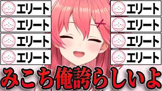【み俺誇BEST10】PONとのギャップが凄い！投票で選ばれたガチでエリートな名場面【ホロライブ・切り抜き】