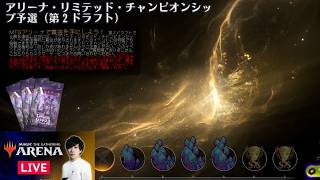 【MTG】第2ドラフトから！アリーナリミテCS予選！