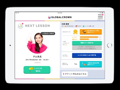 子ども向けオンライン英会話「GLOBAL CROWN」 video thumbnail